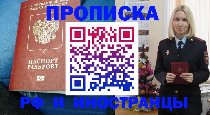 прописка регистрация в Нефтеюганске